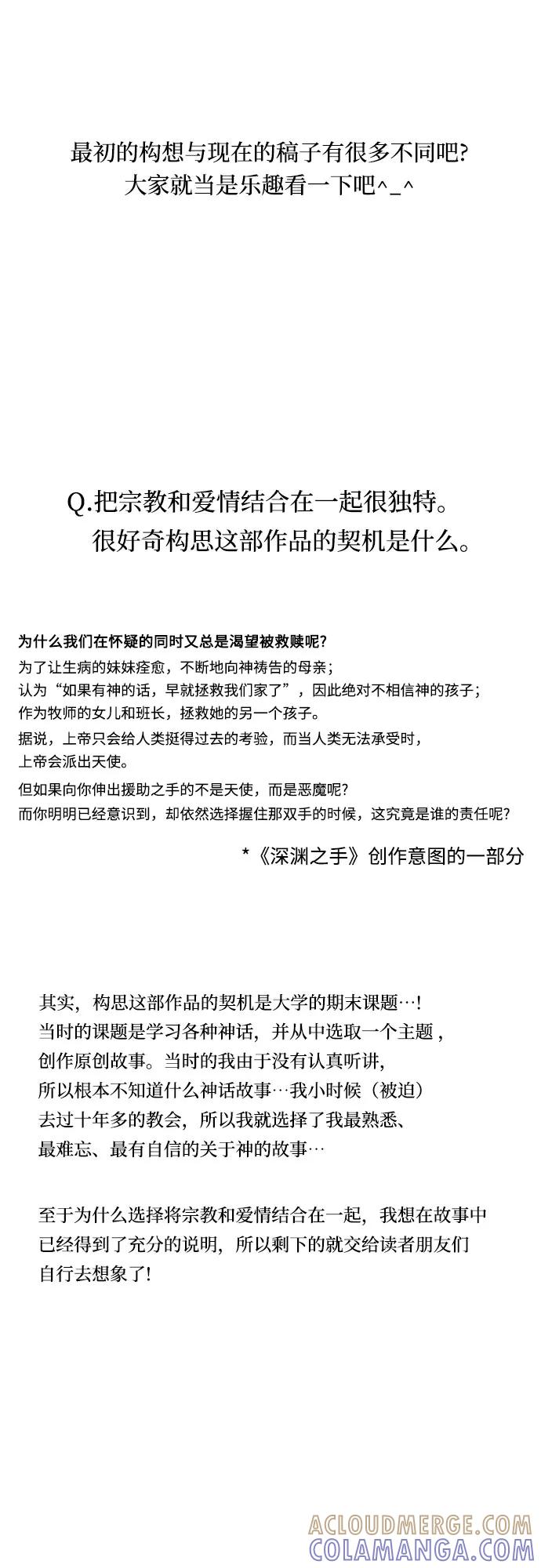 《深渊之手》【免费】后记 第7页