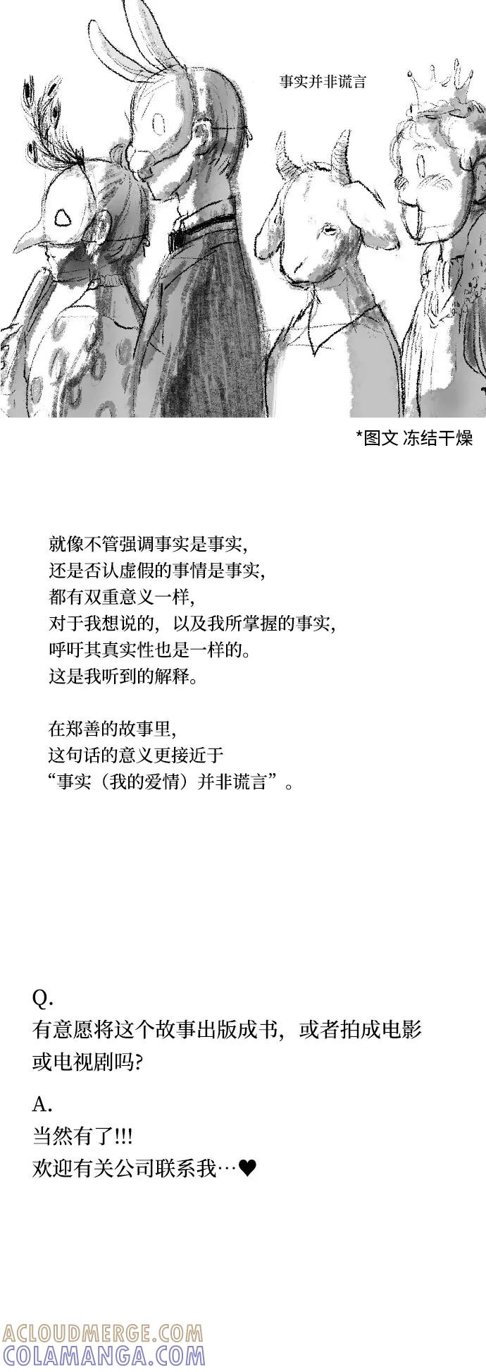 《深渊之手》【免费】后记 第15页