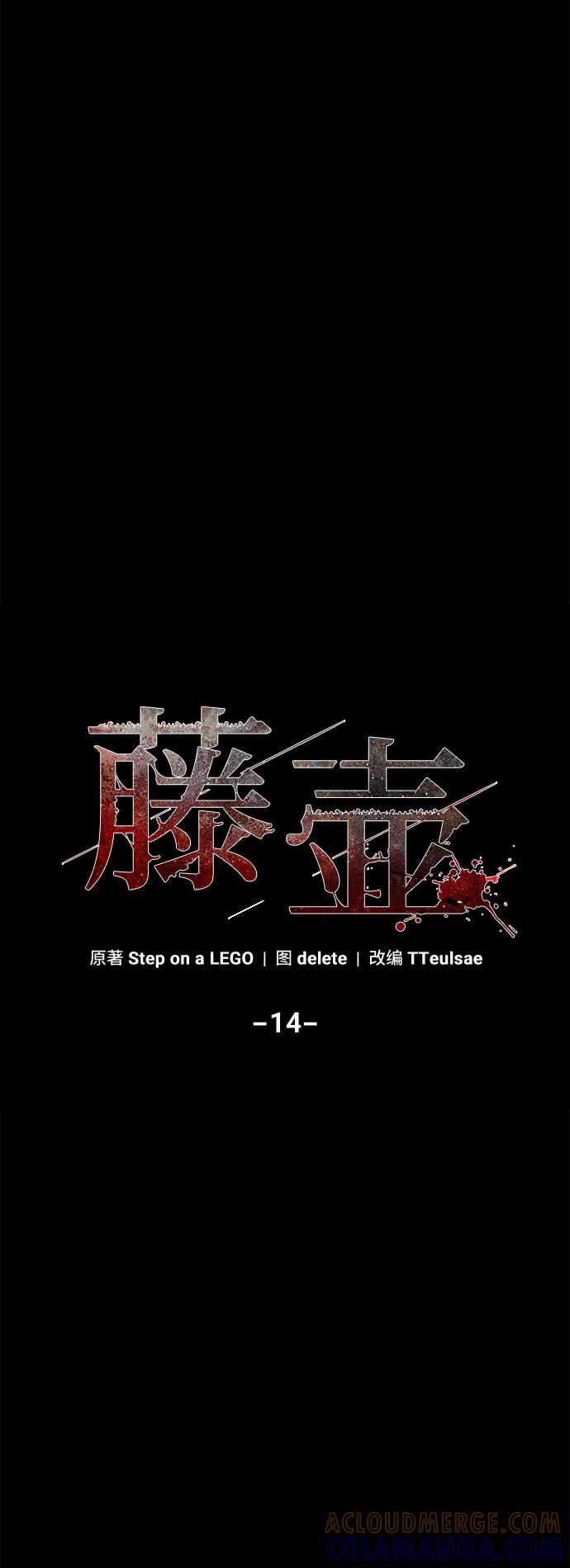 《藤壶》第14话 第21页