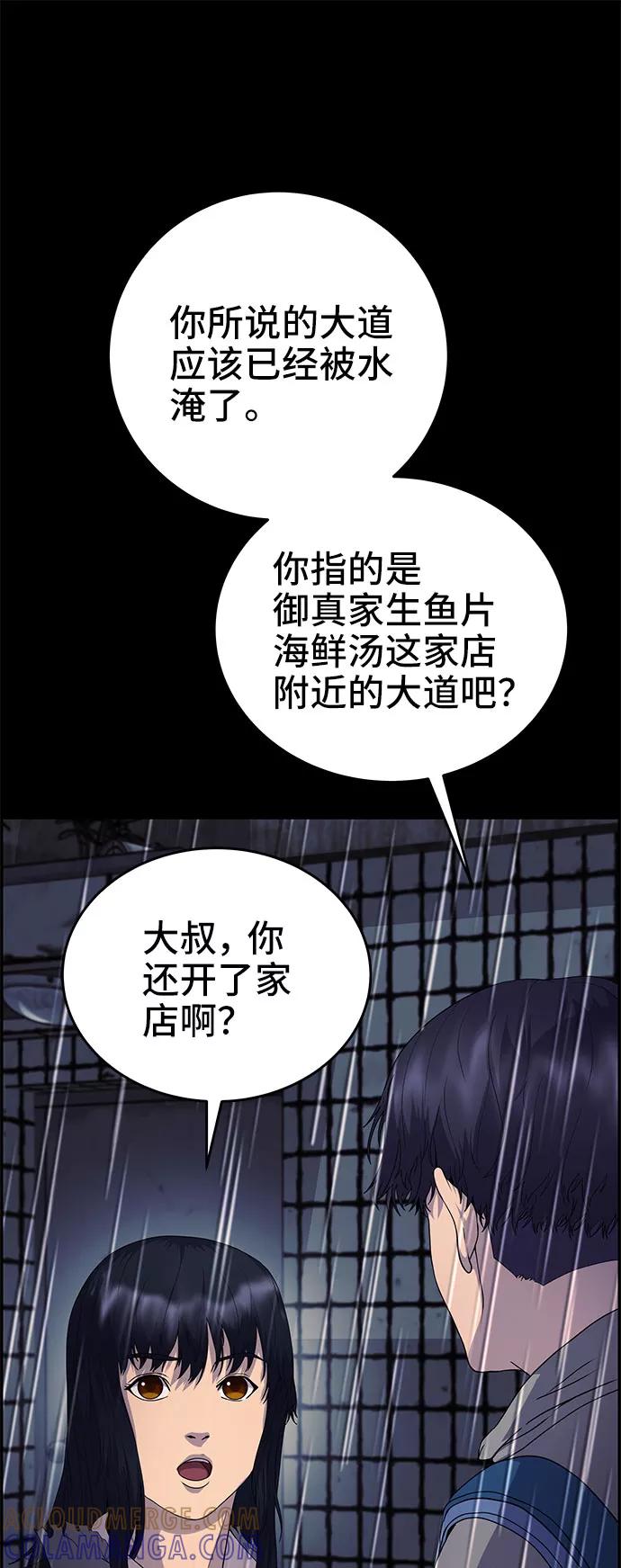 《藤壶》第14话 第97页