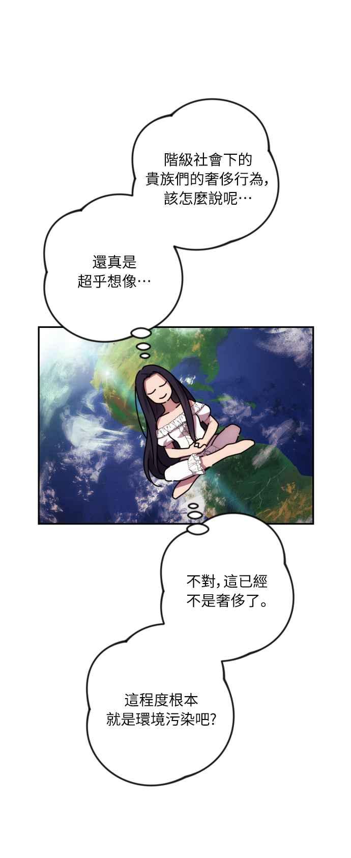 《魅惑北方公爵》第15话 第60页