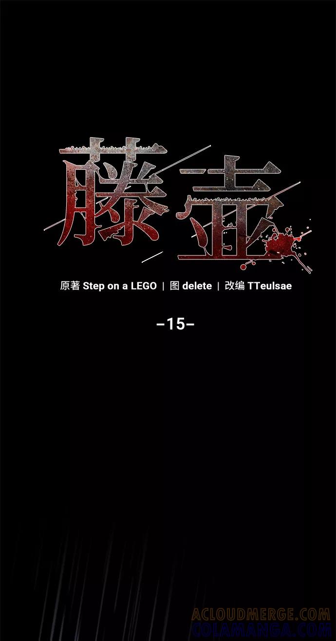 《藤壶》第15话 第16页