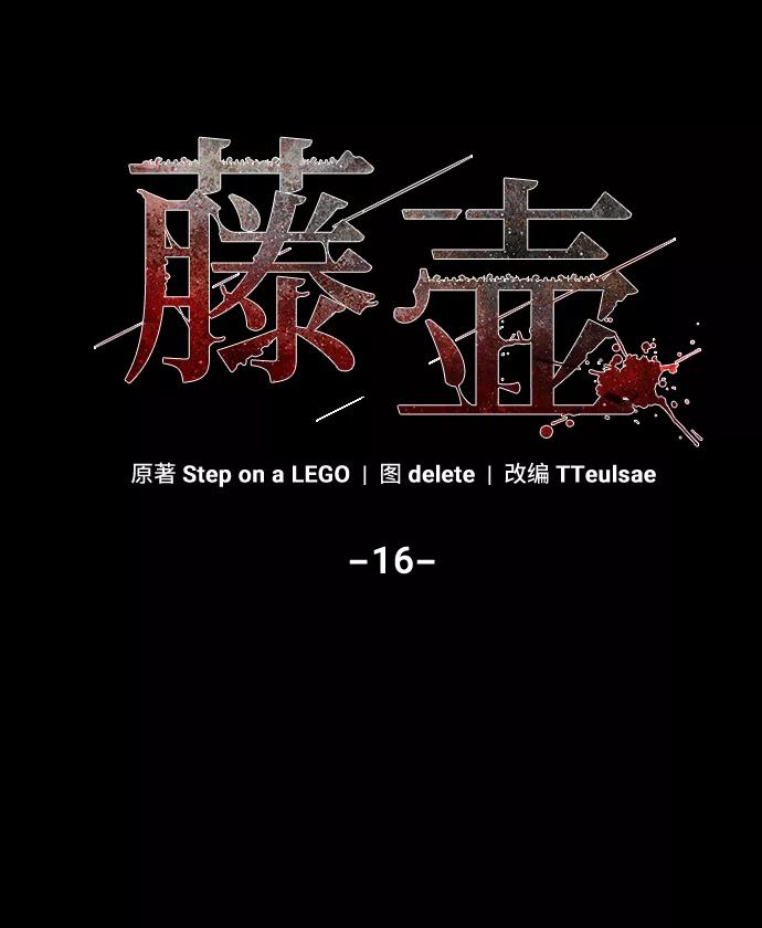 《藤壶》第16话 第32页