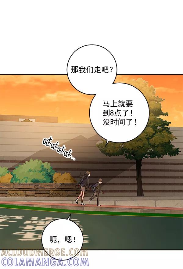 《独家恋爱指令》第17话 第52页