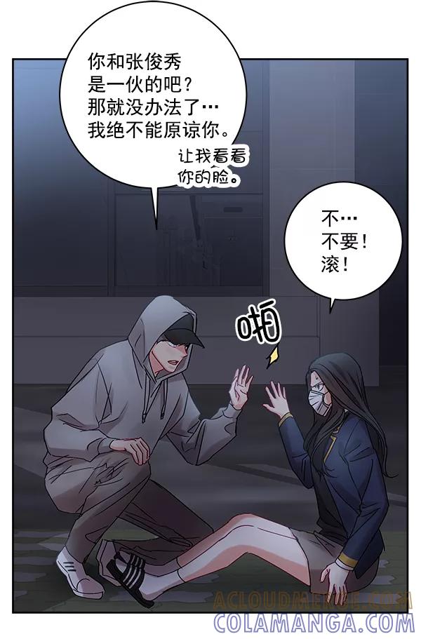 《独家恋爱指令》第17话 第82页