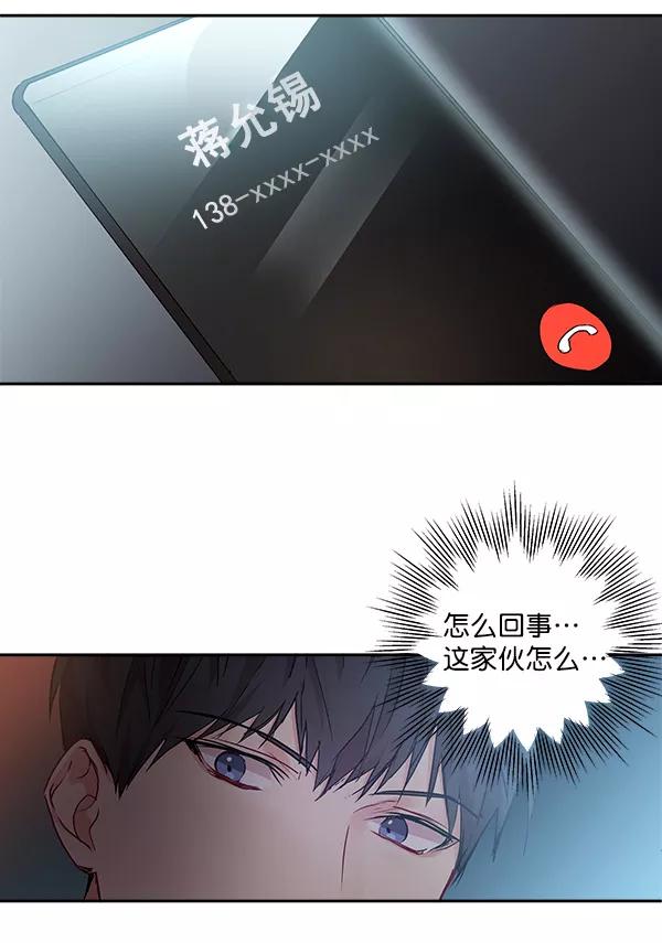 《独家恋爱指令》第17话 第59页