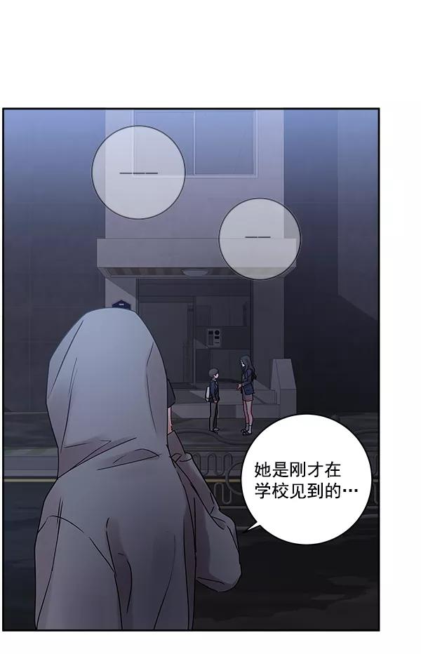 《独家恋爱指令》第17话 第69页