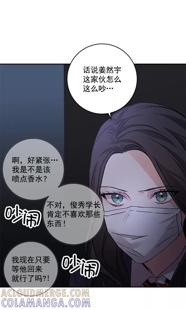 《独家恋爱指令》第17话 第64页