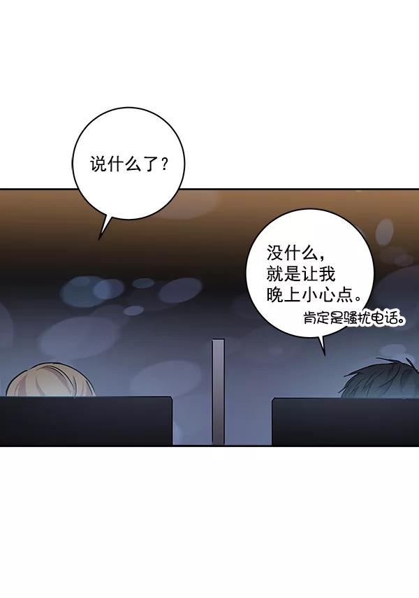 《独家恋爱指令》第17话 第56页