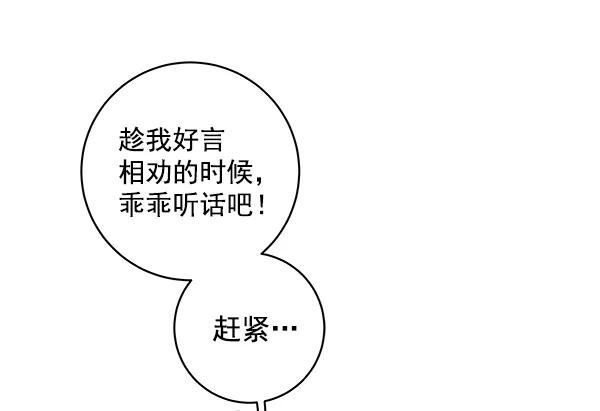 《独家恋爱指令》第17话 第83页