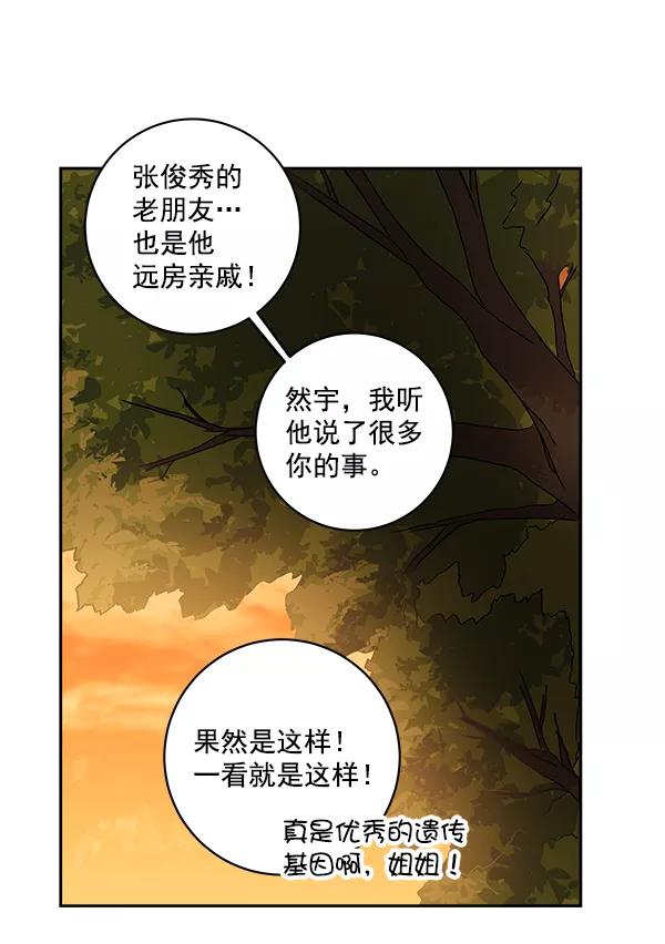 《独家恋爱指令》第17话 第51页