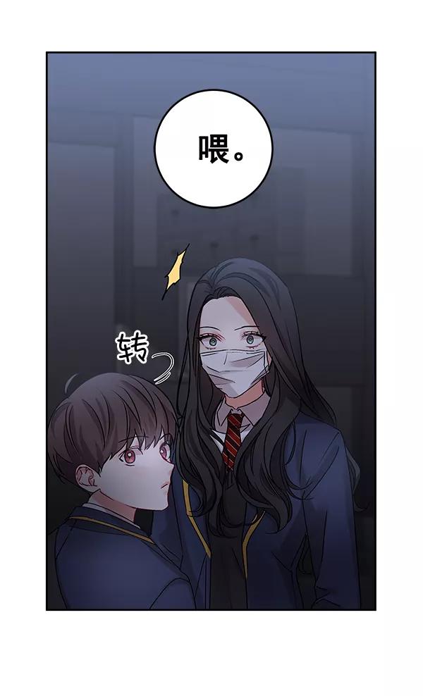 《独家恋爱指令》第17话 第72页