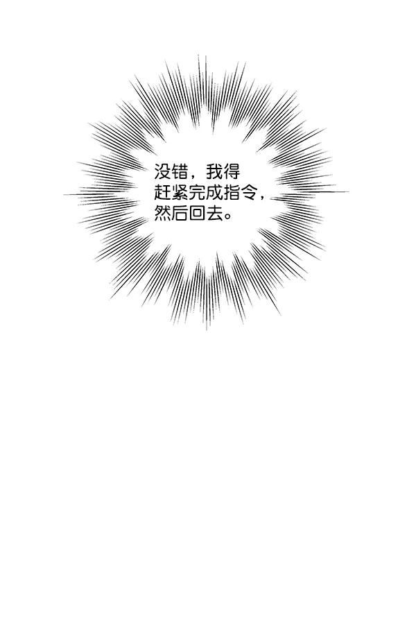 《独家恋爱指令》第17话 第54页