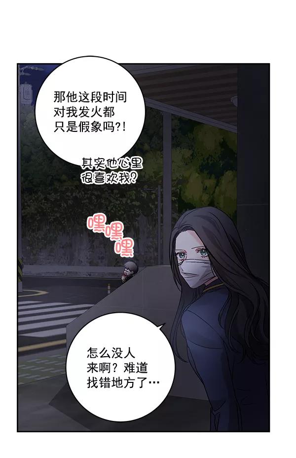 《独家恋爱指令》第17话 第63页