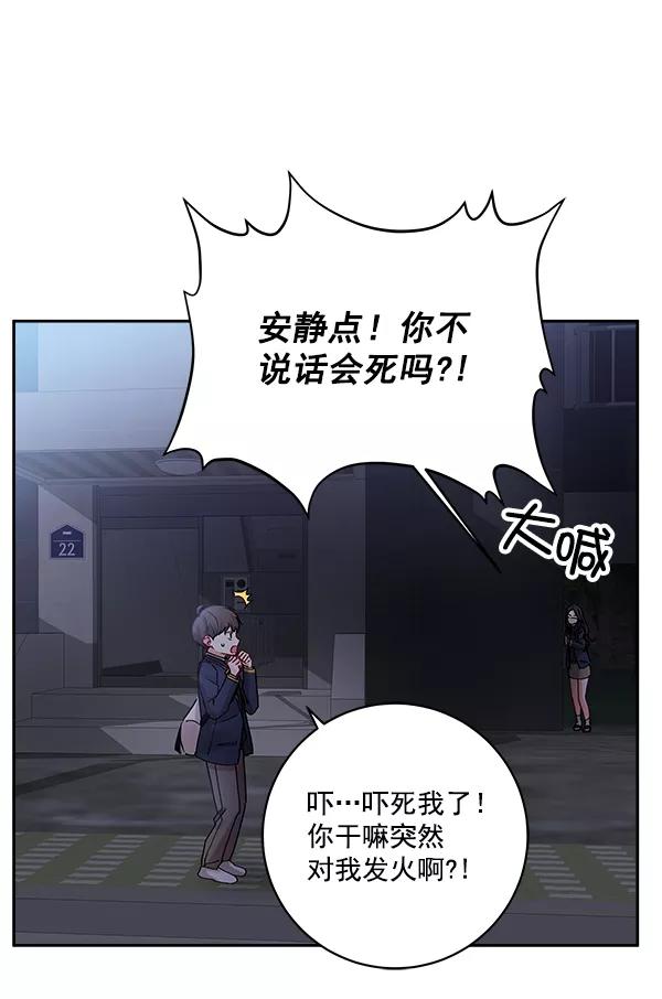 《独家恋爱指令》第17话 第65页