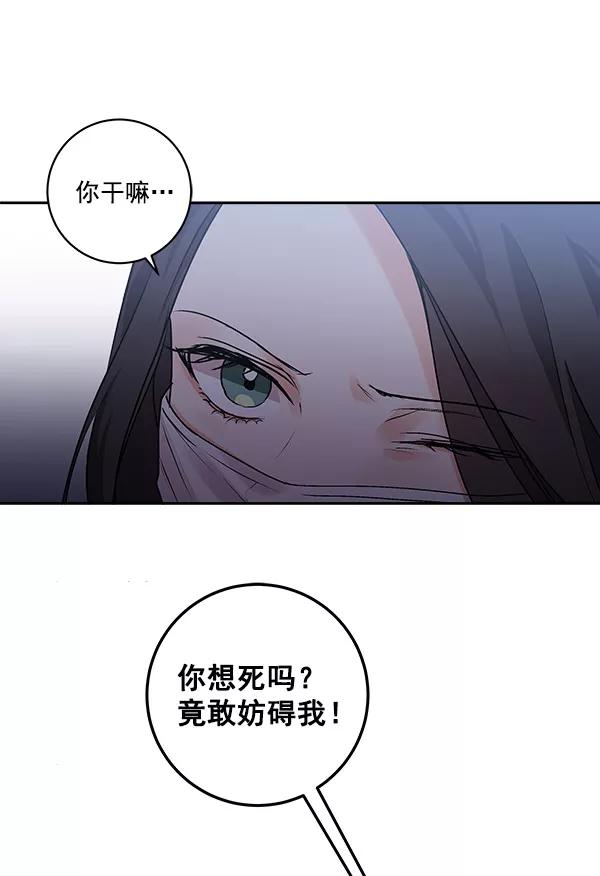 《独家恋爱指令》第17话 第77页