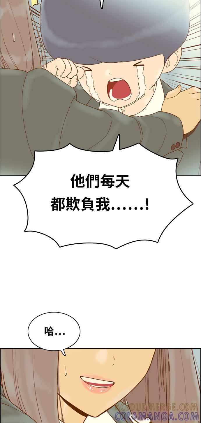 《我的保镳女友》[第176话] 最终话. 告白 第133页