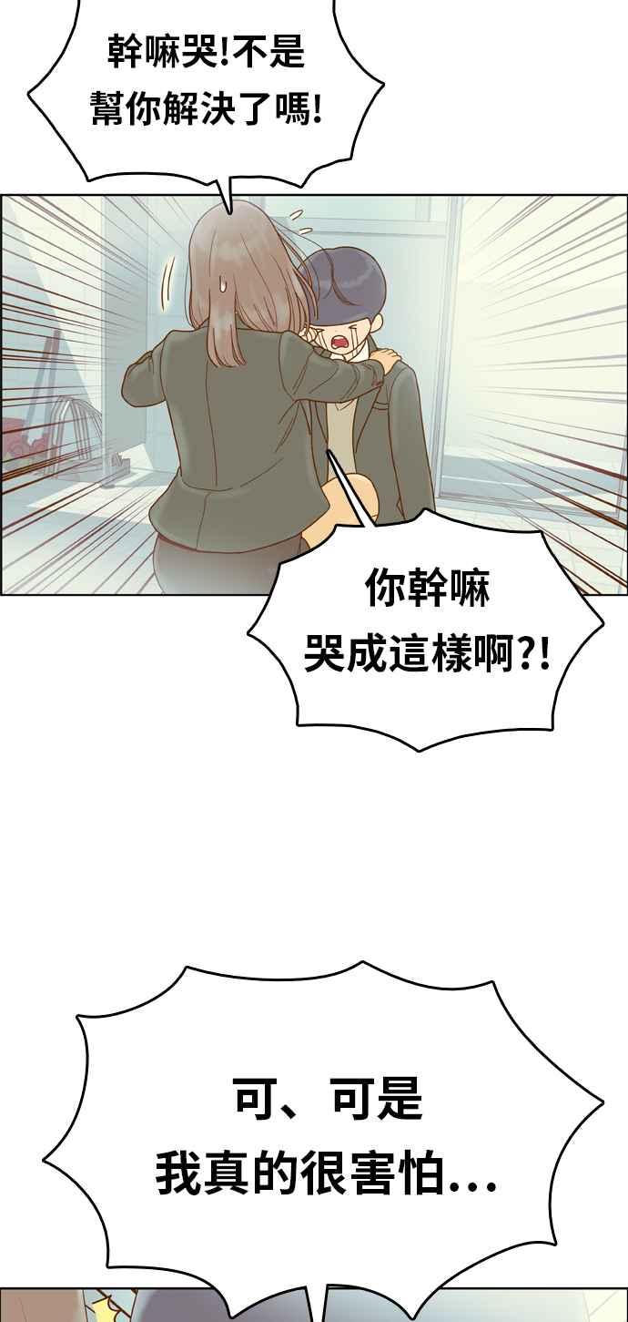 《我的保镳女友》[第176话] 最终话. 告白 第132页