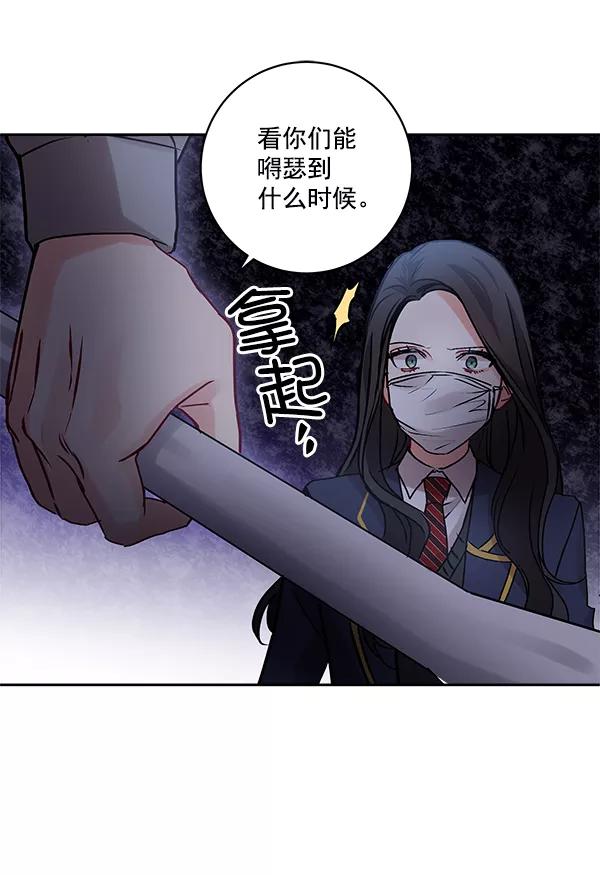《独家恋爱指令》第18话 第17页