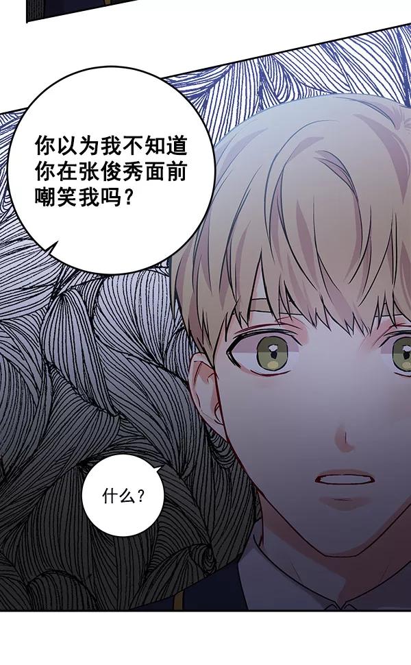 《独家恋爱指令》第18话 第12页