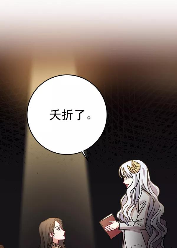 《独家恋爱指令》第18话 第84页