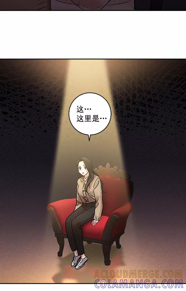 《独家恋爱指令》第18话 第61页