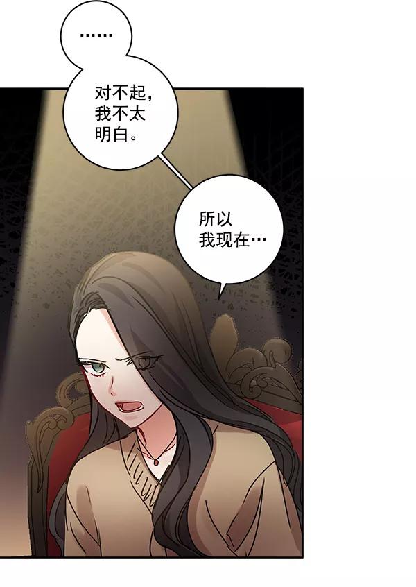 《独家恋爱指令》第18话 第80页
