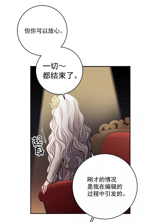《独家恋爱指令》第18话 第69页
