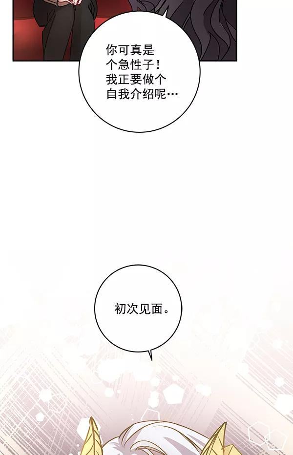 《独家恋爱指令》第18话 第72页