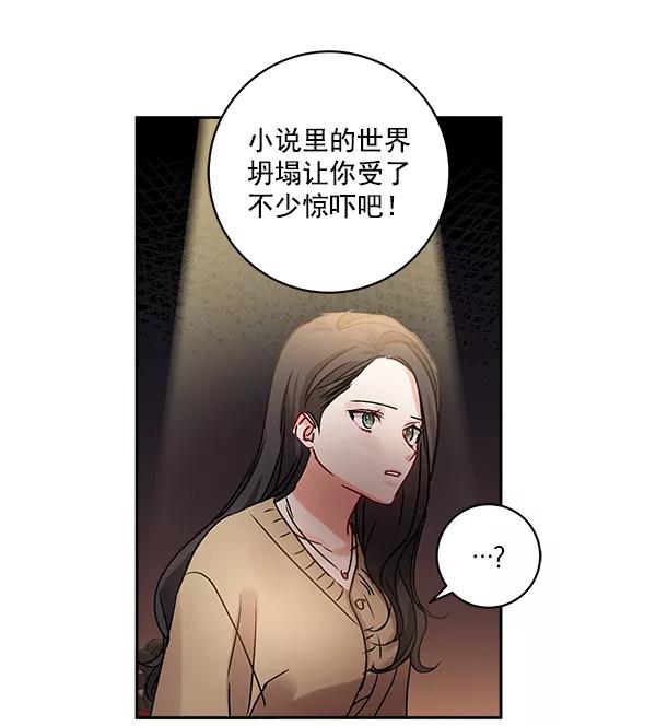 《独家恋爱指令》第18话 第68页