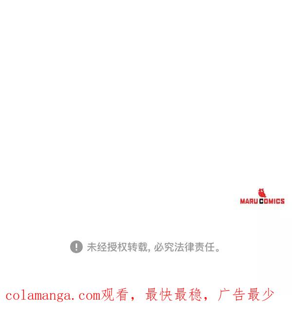 《独家恋爱指令》第19话 第80页