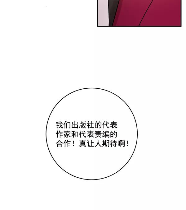 《独家恋爱指令》第19话 第32页