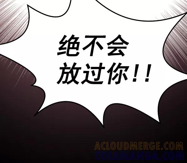 《独家恋爱指令》第19话 第76页