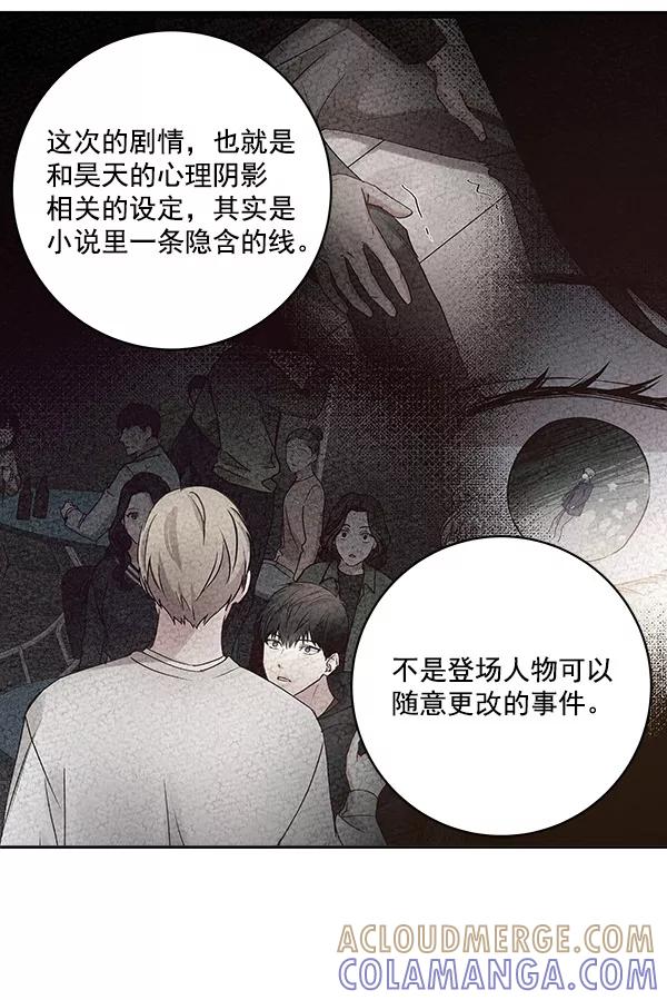 《独家恋爱指令》第19话 第13页