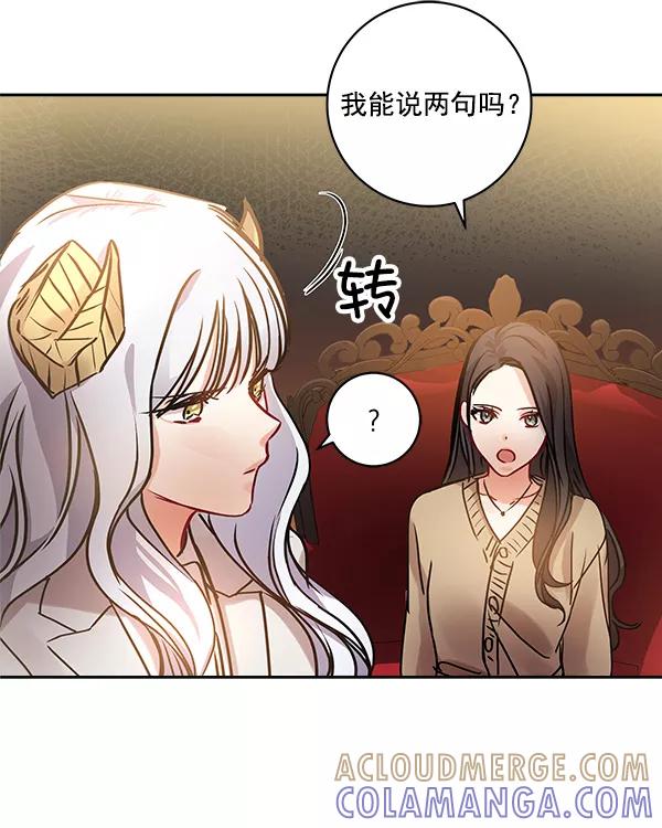 《独家恋爱指令》第19话 第16页