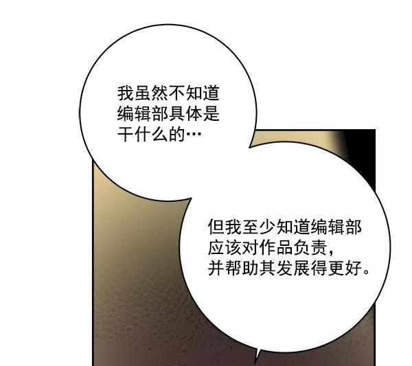 《独家恋爱指令》第19话 第17页