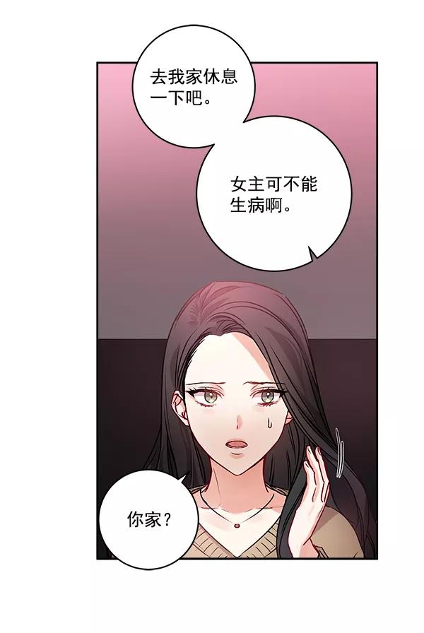 《独家恋爱指令》第19话 第41页