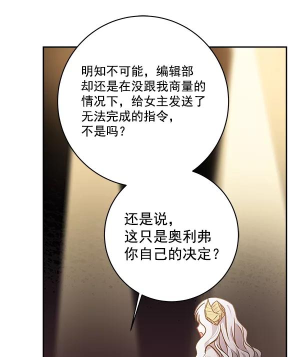 《独家恋爱指令》第19话 第14页