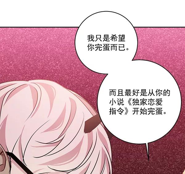 《独家恋爱指令》第19话 第56页