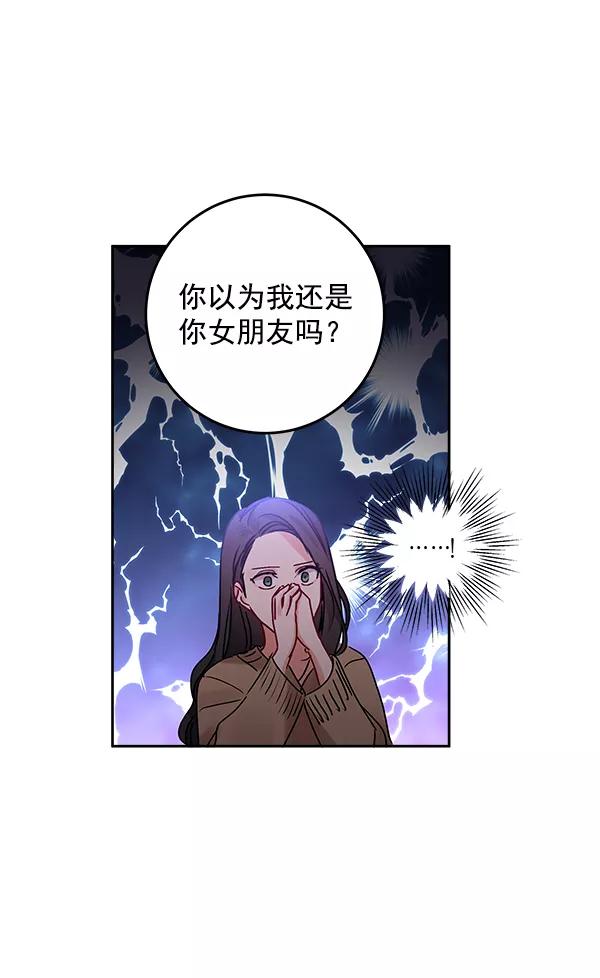 《独家恋爱指令》第19话 第53页
