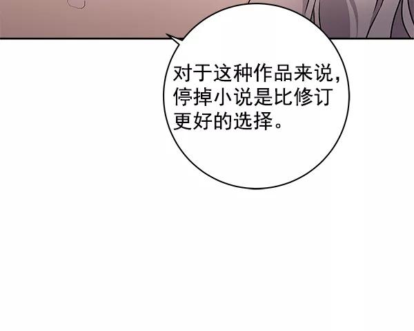 《独家恋爱指令》第19话 第9页