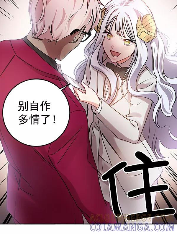 《独家恋爱指令》第19话 第52页