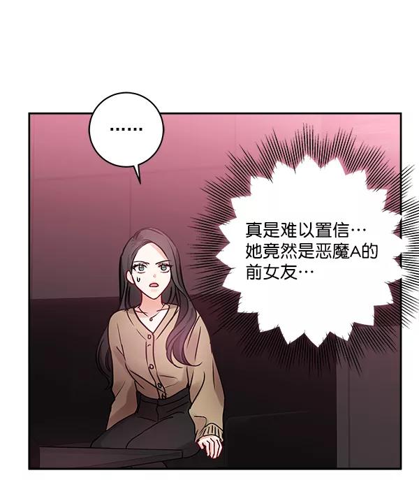 《独家恋爱指令》第19话 第60页
