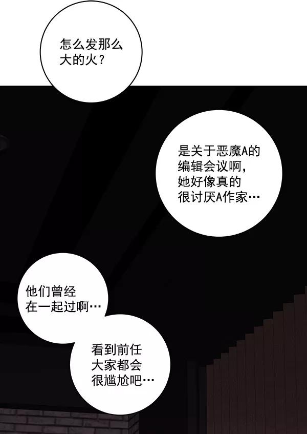 《独家恋爱指令》第19话 第66页