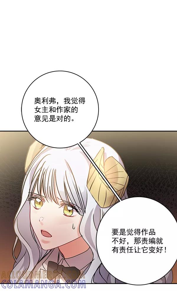 《独家恋爱指令》第19话 第25页