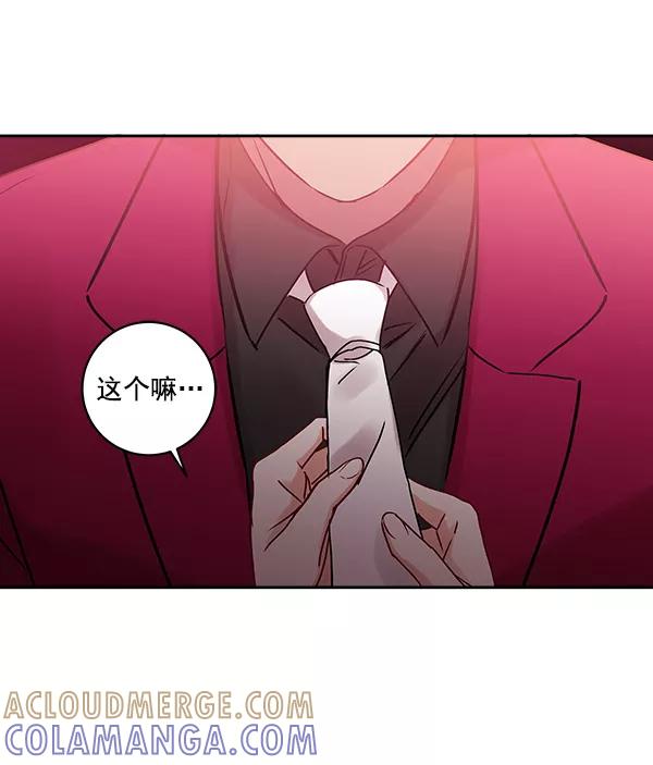 《独家恋爱指令》第19话 第55页