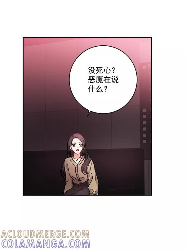 《独家恋爱指令》第19话 第49页