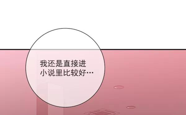 《独家恋爱指令》第19话 第42页