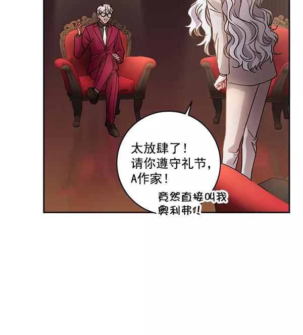 《独家恋爱指令》第19话 第15页