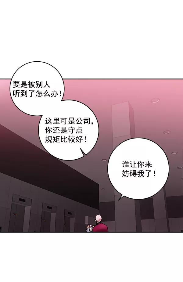 《独家恋爱指令》第19话 第47页
